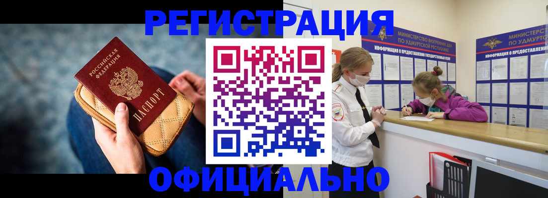 оформление постоянной прописки в Мариинске