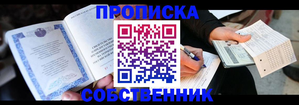 временная регистрация для всех в Мариинске