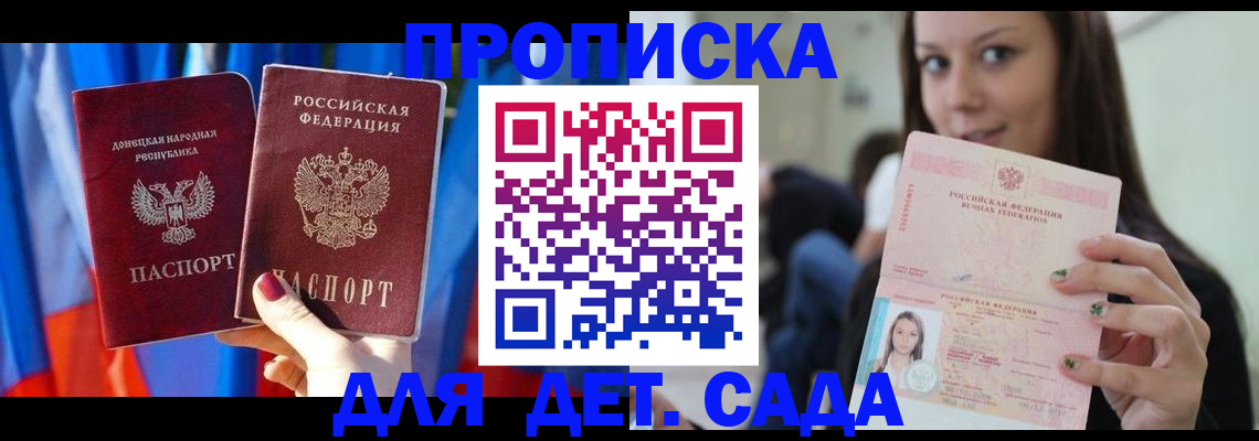 временная прописка в Мариинске