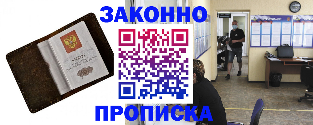 прописка поиск в Мариинске