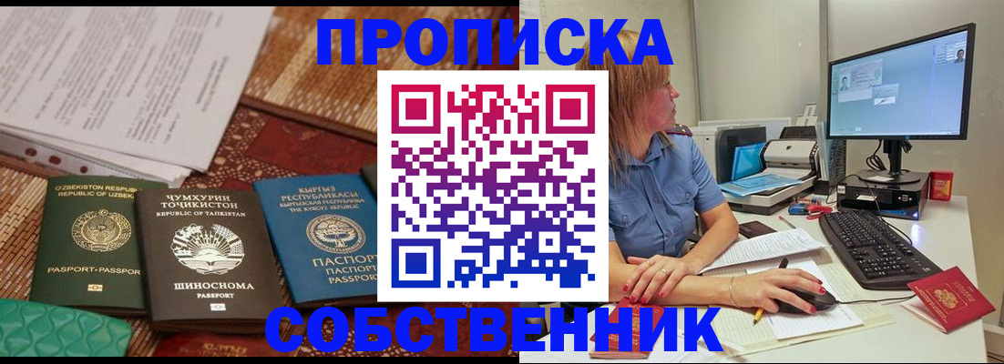 прописка иностранных граждан в Мариинске