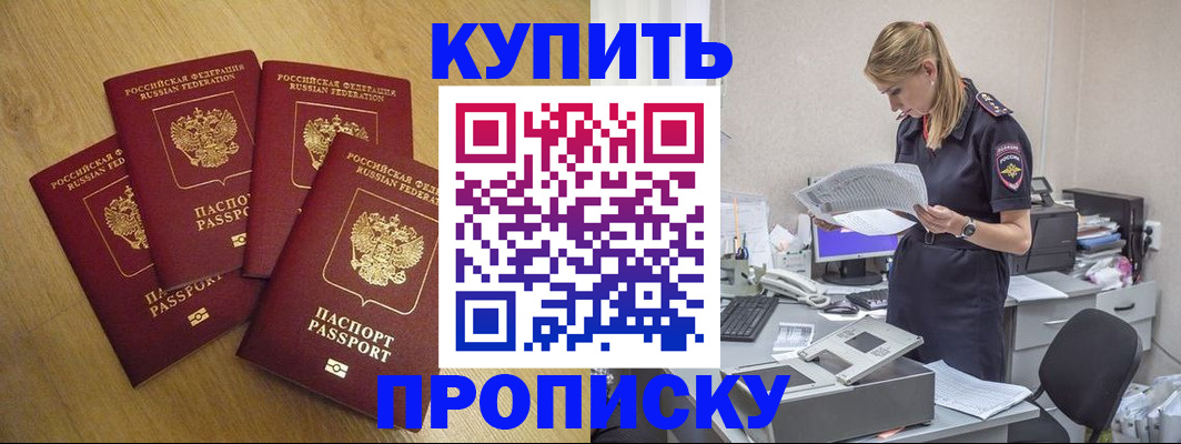 прописка для кредита в Мариинске